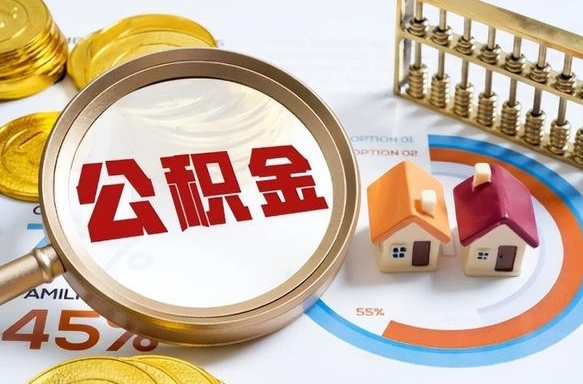 黔西被封存的公积金如何取（封存了的公积金怎么提取）
